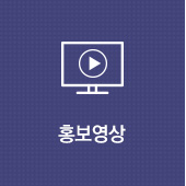 홍보영상